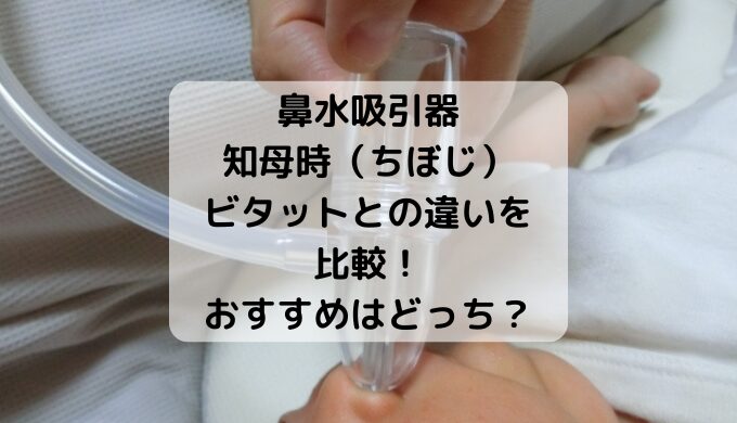 鼻吸い器、鼻水吸引器の画像